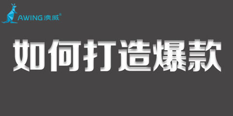 鋁合金門窗品牌企業(yè)打造爆款的方法