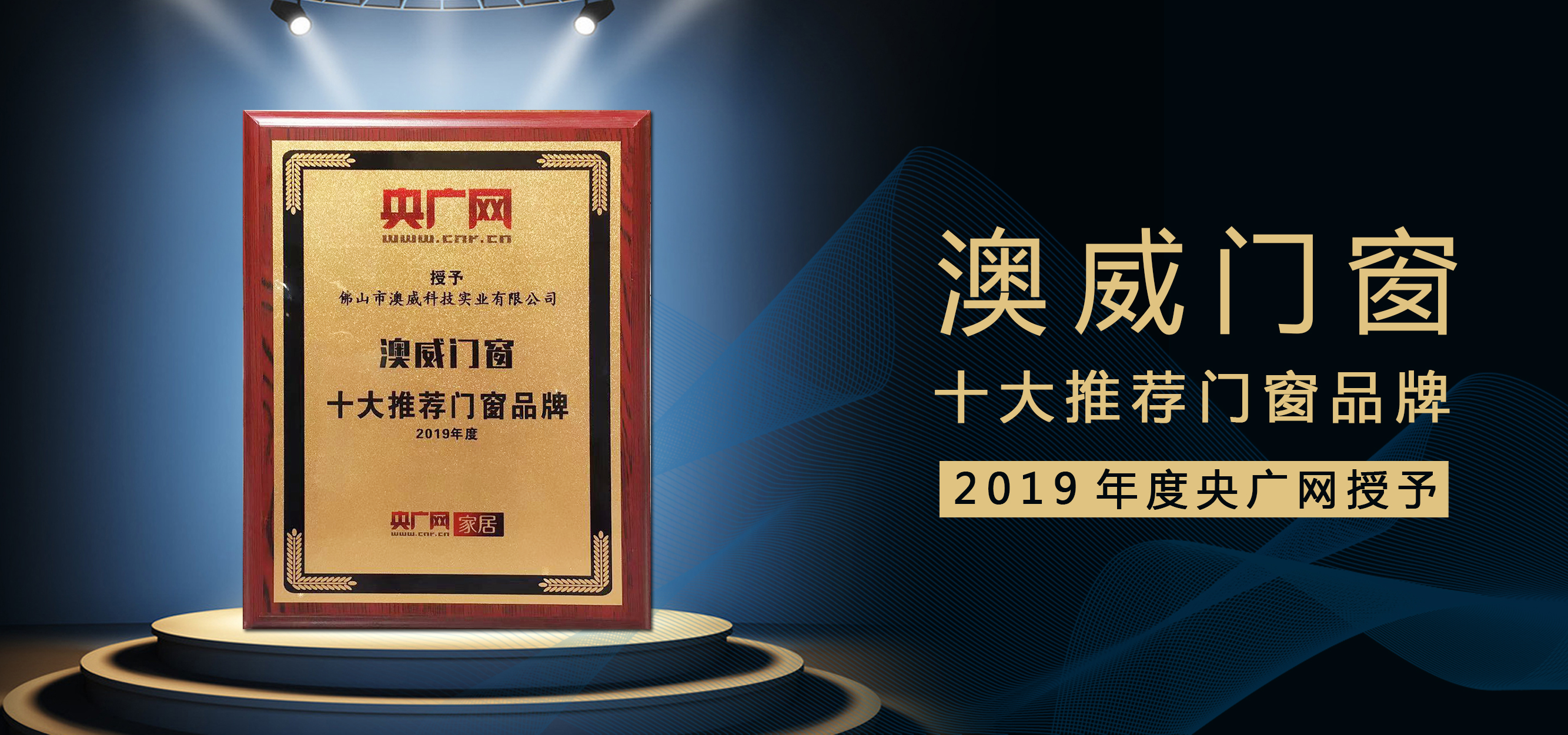 央廣網“十大推薦門窗品牌”